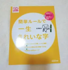 簡単ルールで一生きれいな字