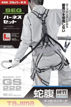 新規格対応 タジマ フルハーネス安全帯 Lサイズ ダブルランヤード付き
