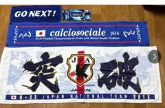 サッカー日本代表 タオル3枚　クールスカーフ
