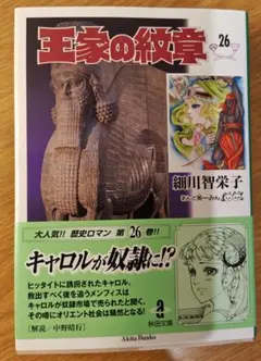 王家の紋章 1〜26巻　全巻セット　まとめ売り　漫画　マンガ　全巻　文庫 新品]王家の紋章 [文庫版] (1-26巻 最新刊) 全巻セット : 漫画