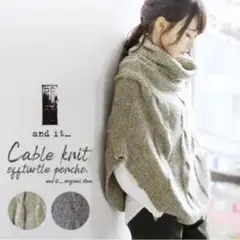 《新品未開封》and it_ ケーブルニット タートル ポンチョ モカグレー