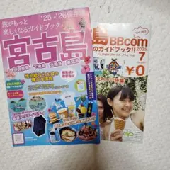 宮古島ガイドブック 2025～2026 宮古島BBCOM　7