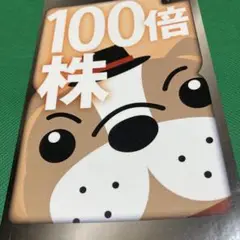 100倍株の見つけ方