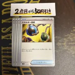 ポケモンカードゲーム　エネルギー回収　4枚