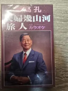 演歌　カセット　6点セット