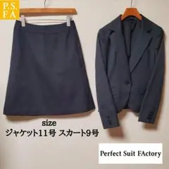 パーフェクトスーツファクトリー スカートスーツ グレー 背抜き