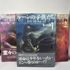 ルーンの子供たち　全巻　セット　初版　帯付き　希少 2025年最新】ルーンの子供たち 全巻の人気アイテム - メルカリ