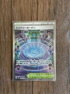 ミステリーガーデン SR