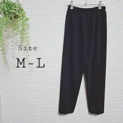 《新品》黒のイージーパンツ M-Lサイズ