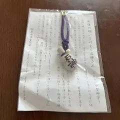 神明神社　石神さん　お守りストラップ　根付け