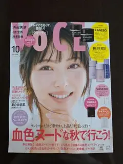 VOCE 2025年10月号 通常版 付録なし