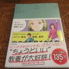 マンガでわかる社会学