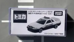 トミカ　チケットキャンペーン2019 日産GT-R パトロールカー　スカイライン