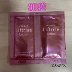 シャンソン化粧品 リフトライズ ローション30袋