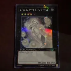 遊戯王　ジェムナイトパール　DT スーパー