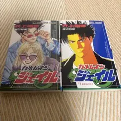カメレオンジェイル 全巻