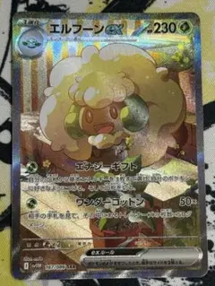 ポケモンカード エルフーンex SAR