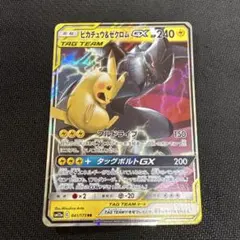 【美品】ピカチュウ＆ゼクロムGX RR SM12a TAG TEAM GX