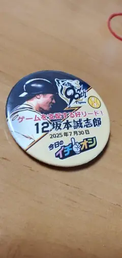 阪神タイガース 坂本誠志郎 イチオシ缶バッチ