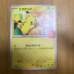 ポケモンカード　ピカチュウ　マクドナルドプロモ