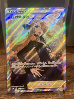 大特価 シロナの覇気 SR シンオウチャンピオン スターバース【ポケモンカード】