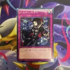 遊戯王 小人のいたずら エラーカード