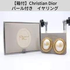 【箱付】Christian Dior クリスチャンディオール パール イヤリング