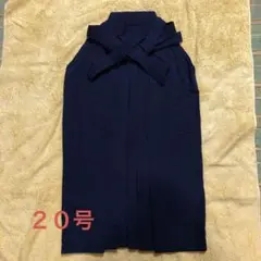 剣道袴 20号 紺色
