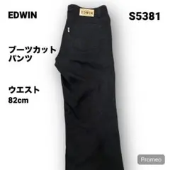 【即購入OK】EDWIN ブーツカットパンツ 32インチ ブラック
