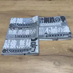 怪獣8号初版帯5枚セット