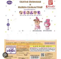 クレヨンしんちゃん×サンリオキャラクターズ ならぶんです。