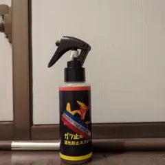 ワールドペガサス ガツ止め！！退色防止スプレー