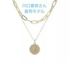 【即日発送】川口春奈さん着用モデル コインネックレス ゴールド 2個セット