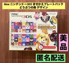 2025年最新】newニンテンドー3ds きせかえプレートパック