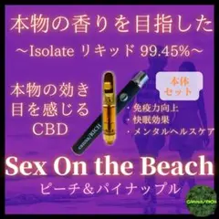 SB ❤︎︎︎︎【本物の香りジュースCBD】1.0ml CBDリキッド・本体付き