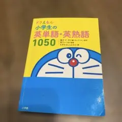 小学生　英語辞典