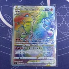 【ポケカ】リザードンVSTAR HR S9 スターバース 118/100