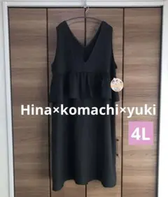 【新品未使用】Hina×komachi×yuki ジャンパースカート 濃灰 4L