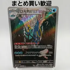 ブロスター AR メガシンフォニア【まとめ買い歓迎】