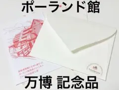【新品】大阪万博 非売品 ポーランド館 ハンドメイド レターセット【匿名配送】