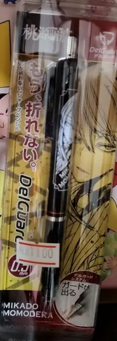桃源暗鬼　桃寺神門　クルトガ　シャーペン