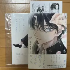 春に凪ぐ青 アニメイト特典付き