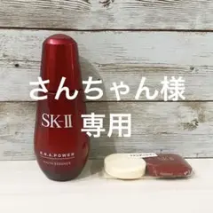 【SK-II】美容液とファンデーション2点