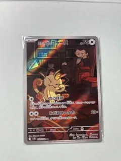 ポケモンカード　ロケット団のニャース AR 極美品