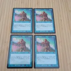 MTG 行き詰まり 4枚セット