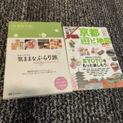 京都案内帖　京都遊ビ地図