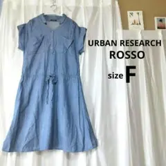 美品＊URBAN RESEARCH ROSSOスキッパーシャツワンピース：F：青