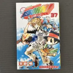 家庭教師 (かてきょー) ヒットマンreborn! 37 (虹の代理戦争来る!)