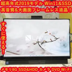 高年式2019/フレームレス大画面23.8インチ/SSDu0026HDD/カメラ/高音質
