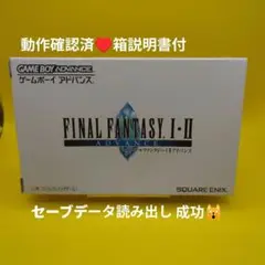 【動作確認済】ファイナルファンタジー I・II アドバンス☆箱説明書付☆